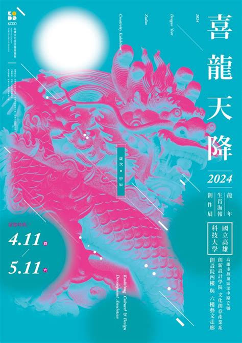 喜龍天降|2024「喜龍天降」生肖圖像創作競賽 報名表 作品授權書